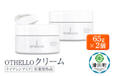 OTHELLO オセロ【クリーム】65g×2個 美白 シワ 改善 肌荒れ ニキビ 予防 皮膚科医が注目のナイアシンアミド 保湿 医薬部外品