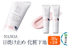 NANOA ナノア【日焼け止め、化粧下地】30g×2本 皮膚科医が大注目 ピンク トーンアップ 下地 ヒト幹細胞 配合 保湿 毛穴 テカリ防止 SPF50+ PA++++ 無添加 日本製