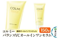 コルミ― バランスVCオールインワンセラム 150g