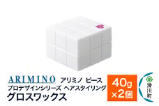 ARIMINO アリミノ PEACE プロデザインシリーズ【グロスワックス】ヘアスタイリング 40g×2個