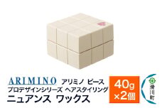 ARIMINO アリミノ PEACE プロデザインシリーズ【ニュアンス ワックス】ヘアスタイリング 40g×2個