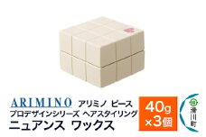 ARIMINO アリミノ PEACE プロデザインシリーズ【ニュアンス ワックス】ヘアスタイリング 40g×3個