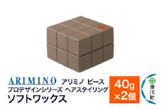 ARIMINO アリミノ PEACE プロデザインシリーズ【ソフトワックス】40g×2個