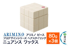 ARIMINO アリミノ PEACE プロデザインシリーズ【ニュアンス ワックス】ヘアスタイリング 80g×3個