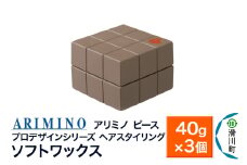 ARIMINO アリミノ PEACE プロデザインシリーズ【ソフトワックス】40g×3個