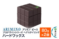 ARIMINO アリミノ PEACE プロデザインシリーズ【ハードワックス】ヘアスタイリング 80g×2個