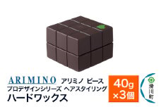 ARIMINO アリミノ PEACE プロデザインシリーズ【ハードワックス】ヘアスタイリング 40g×3個