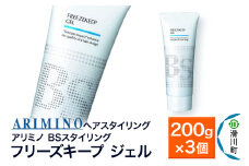 ARIMINO アリミノ BSスタイリング【フリーズキープ ジェル】ヘアスタイリング 200g×3個