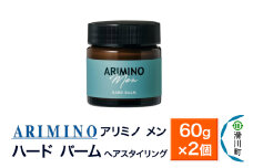 ARIMINO アリミノ メン【ハード バーム】ヘアスタイリング 60g×2個