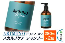 ARIMINO アリミノ メン【スカルプケア シャンプー】280ml×2個