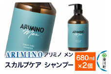 ARIMINO アリミノ メン【スカルプケア シャンプー】680ml×2個