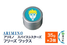 ARIMINO アリミノ スパイスシスターズ【フリーズ ワックス】ヘアスタイリング 35g×3個