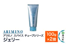 ARIMINO アリミノ スパイスチューブシリーズ【ジェリー】ヘアスタイリング 100g×2個