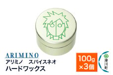 ARIMINO アリミノ スパイスネオ【ハードワックス】ヘアスタイリング 100g×3個