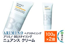 ARIMINO アリミノ BSスタイリング【ニュアンス クリーム】ヘアスタイリング 100g×2個