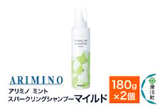 ARIMINO アリミノ ミント【スパークリングシャンプー マイルド】180g×2個