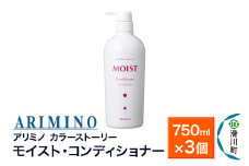 ARIMINO アリミノ カラーストーリー モイスト・コンディショナー 750ml×3個