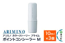 ARIMINO アリミノ カラーストーリー プライム【ポイントコンシーラー M】毛髪着色料 10ml×3個