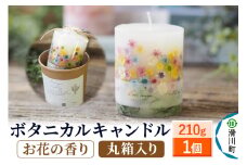 ボタニカルキャンドル（お花畑） 210g×1個