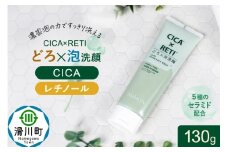 シカレチ どろ泡洗顔 130g Make.iN シカ シカレチ CICA CICARETI どろ 泡 洗顔 レチノール ホワイトクレイ フェイスウォッシュ 毛穴 角質 エイジングケア 潤い 保湿 美容 スキンケア 日本製 洗顔 PB