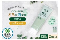 2個セット シカレチ どろ泡洗顔 130g Make.iN シカ シカレチ CICA CICARETI どろ 泡 洗顔 レチノール ホワイトクレイ フェイスウォッシュ 毛穴 角質 エイジングケア 潤い 保湿 美容 スキンケア 日本製 洗顔 PB