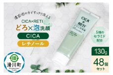 48個セット シカレチ どろ泡洗顔 130g Make.iN シカ シカレチ CICA CICARETI どろ 泡 洗顔 レチノール ホワイトクレイ フェイスウォッシュ 毛穴 角質 エイジングケア 潤い 保湿 美容 スキンケア 日本製 洗顔 PB