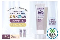 2個セット エクソソーム グルタチオン クレイ 洗顔 フォーム ウォッシュ EXOSOME×GLUTATHIONE CLAY FACE WASH どろ泡洗顔 130g Make.iN 洗顔 フェイスウォッシュ クレンジング ホワイトクレイ 白玉 セラミド 肌トラブル 改善 PB
