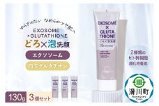 3個セット エクソソーム グルタチオン クレイ 洗顔 フォーム ウォッシュ EXOSOME×GLUTATHIONE CLAY FACE WASH どろ泡洗顔 130g Make.iN 洗顔 フェイスウォッシュ クレンジング ホワイトクレイ 白玉 セラミド 肌トラブル 改善 PB