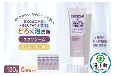 5個セット エクソソーム グルタチオン クレイ 洗顔 フォーム ウォッシュ EXOSOME×GLUTATHIONE CLAY FACE WASH どろ泡洗顔 130g Make.iN 洗顔 フェイスウォッシュ クレンジング ホワイトクレイ 白玉 セラミド 肌トラブル 改善 PB