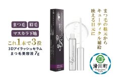 3Dアイラッシュセラム まつ毛美容液 7g