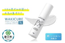 ワキキュア ハイドロキノンクリーム 30g