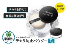 メンズベーシック テカリ防止パウダー 7g