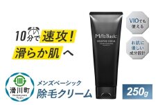 メンズベーシック 除毛クリーム 250g
