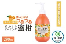 あかすり物語 あかすりピーリング 蜜柑 290ml
