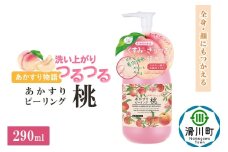 あかすり物語 あかすりピーリング 桃 290ml