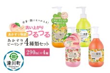 あかすり物語 あかすりピーリング 4種類セット