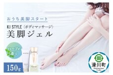 KJスタイルビキャクジェル 150g ハーブ ミルキィジェル