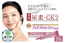 薬用プッチフラットクリームEX