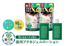 OK薬用アクネジェルローション 90mL 2個セット