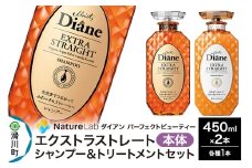 Diane ダイアン パーフェクトビューティー エクストラストレート シャンプー＆トリートメント 本体セット 450ml×2