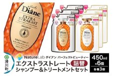 Diane ダイアン パーフェクトビューティー エクストラストレート シャンプー×3+トリートメント×3 詰替 6点セット
