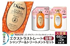 Diane ダイアン パーフェクトビューティー エクストラストレート シャンプー+トリートメント 詰替 大容量 2点セット