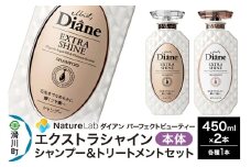 Diane ダイアン パーフェクトビューティー エクストラシャイン シャンプー＆トリートメント 本体セット 450ml×2