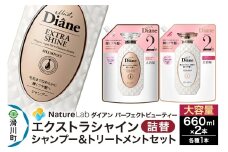 Diane ダイアン パーフェクトビューティー エクストラシャイン シャンプー+トリートメント 詰替 大容量 2点セット
