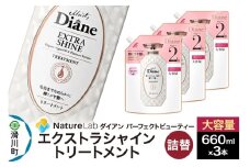 Diane ダイアン パーフェクトビューティー エクストラシャイン トリートメント 詰替 大容量 3点セット