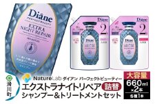 Diane ダイアン パーフェクトビューティー エクストラナイトリペア シャンプー+トリートメント 詰替 大容量 2点セット