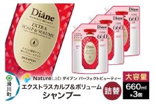 Diane ダイアン パーフェクトビューティー エクストラスカルプ＆ボリューム シャンプー 詰替 大容量 3点セット