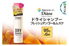 Diane ダイアン パーフェクトビューティー ドライシャンプー 95g フレッシュマンゴー＆ムスク×6点セット