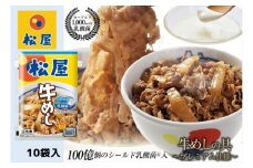 牛丼 松屋 乳酸菌入 プレミアム仕様 牛めしの具 10個 冷凍 セット　【 牛めし 冷凍食品 食品 惣菜 】