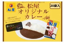 カレー 松屋 オリジナルカレーの具 20個 冷凍 セット カレー　【 詰め合わせ 冷凍食品 食品 惣菜 】